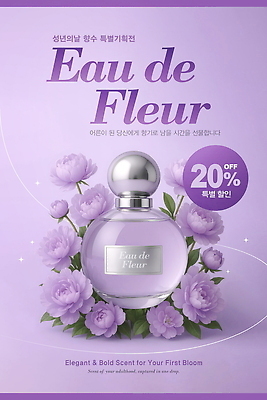 PSD 편집이미지 포스터 잎 사람없음 반짝임 세일 보라색 향수 성년의날 작약 이미지편집 식물 기념일 꽃 컬러 모션 화장품 파일형식