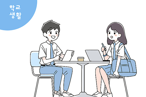 전신 여학생 여자 남자 교복 종이 남학생 하늘색 의자 일러스트 청소년 책가방 미소 들기 앉기 두명 노트북 펜 스쿨라이프 원형탁자 테이크아웃컵 십대만 국내일러스트 AI파일 학생 라이프스타일 옷 가구 가방 학교 모션 탁자 표정 사람 컵 파란색 전자제품 필기구 파일형식 벡터