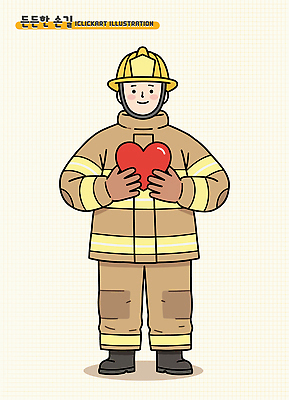 전신 남자 일러스트 직업캐릭터 한명 미소 들기 성인 하트 소방관 보호장갑 소방관모자 성인남자한명만 방호복 일러캐릭터 AI파일 모양 직업 캐릭터 모자_잡화 1 옷 모션 표정 사람 구조원 소방 남자한명만 성인남자만 파일형식 벡터