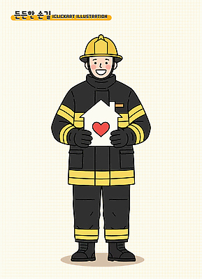전신 남자 일러스트 직업캐릭터 한명 미소 들기 성인 하트 소방관 보호장갑 소방관모자 성인남자한명만 집모양 방호복 일러캐릭터 AI파일 모양 직업 캐릭터 모자_잡화 1 옷 모션 표정 사람 구조원 소방 남자한명만 성인남자만 파일형식 벡터