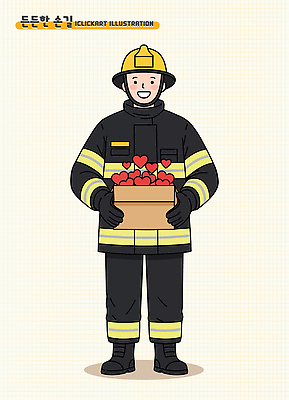 전신 남자 일러스트 직업캐릭터 한명 미소 들기 성인 하트 소방관 종이상자 보호장갑 소방관모자 성인남자한명만 방호복 일러캐릭터 AI파일 모양 직업 캐릭터 모자_잡화 1 옷 모션 표정 사람 상자 구조원 소방 남자한명만 성인남자만 파일형식 벡터