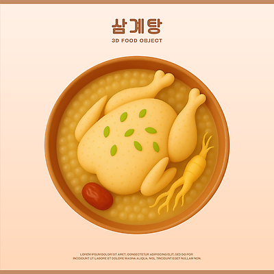 PSD 편집이미지 그릇 한식 사람없음 쌀 복날 삼 인삼 대추 삼계탕 베이지색 엘리먼트 이열치열 편집3D 식기 기념일 음식 컬러 채소 곡류 3D 사자성어 보양식 파일형식