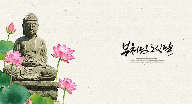 PSD 불교 일러스트 캘리그라피 연꽃 사람없음 눈감음 부처님오신날 연잎 가부좌 부처님상 좌불 국내일러스트 기념일 꽃 종교 잎 모션 앉기 불상 부처 파일형식