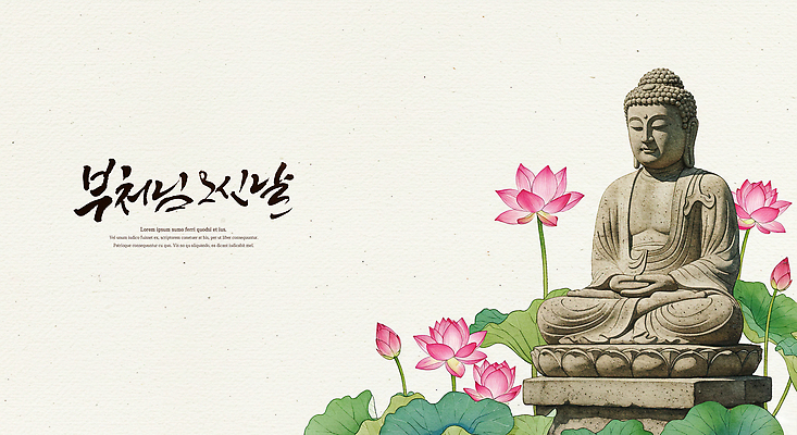 PSD 불교 일러스트 캘리그라피 연꽃 사람없음 눈감음 부처님오신날 연잎 가부좌 부처님상 좌불 국내일러스트 기념일 꽃 종교 잎 모션 앉기 불상 부처 파일형식
