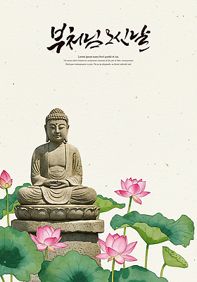 PSD 불교 일러스트 캘리그라피 연꽃 사람없음 눈감음 부처님오신날 연잎 가부좌 부처님상 연밥 좌불 국내일러스트 기념일 꽃 종교 잎 모션 앉기 불상 부처 파일형식