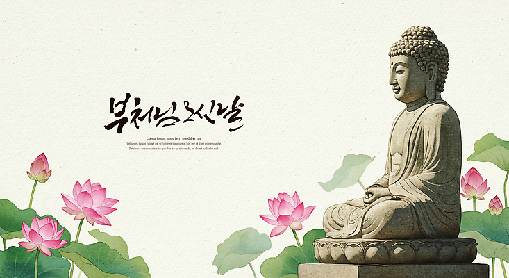 PSD 불교 일러스트 캘리그라피 연꽃 사람없음 눈감음 부처님오신날 연잎 가부좌 부처님상 좌불 국내일러스트 기념일 꽃 종교 잎 모션 앉기 불상 부처 파일형식