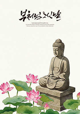 PSD 불교 일러스트 캘리그라피 연꽃 사람없음 눈감음 부처님오신날 연잎 가부좌 부처님상 연밥 좌불 국내일러스트 기념일 꽃 종교 잎 모션 앉기 불상 부처 파일형식
