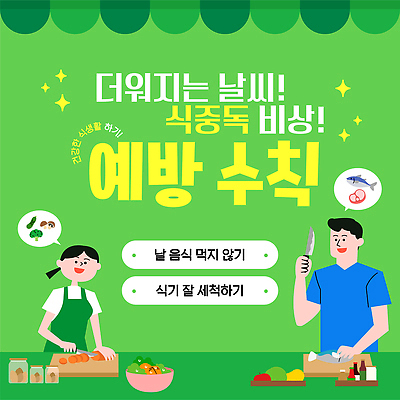 그릇 여자 남자 말풍선 모션 도마 육류 어류 들기 상반신 성인 두명 초록색 반짝임 당근 칼 자르기 PPT 프레젠테이션 예방 식생활 식중독 주의사항 차양막 성인만 애니형PPT 모션그래픽 MP4 모션템플릿 템플릿 식기 컬러 식재료 주방용품 뿌리채소 주의 사람 수중동물 동영상 차양 파일형식