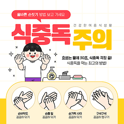 손 남자 어린이 모션 한명 소년 상반신 신체부위 반짝임 노란색 깨끗함 청결 PPT 프레젠테이션 세면대 수도꼭지 예방 비누 손씻기 비누거품 손씻기방법 식생활 식중독 주의사항 소년한명만 애니형PPT 모션그래픽 MP4 모션템플릿 템플릿 1 컬러 컨셉 주의 사람 위생용품 거품 위생 씻기 동영상 방법 남자한명만 소년만 파일형식