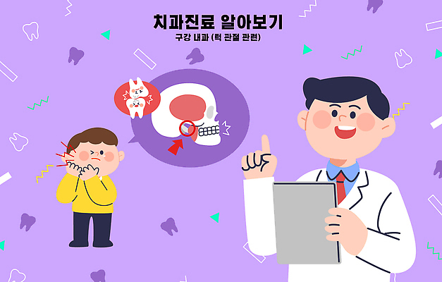전신 남자 화살표 어린이 말풍선 일러스트 해골 치과 미소 들기 소년 상반신 성인 두명 치료 보라색 고통 가리킴 잡기 의사가운 치아 충돌 눈물 치과의사 관절 치과진료 서류판 턱뼈 남자만 국내일러스트 AI파일 감정 컬러 의학 모션 뼈 표정 병원 사람 손짓 사무용품 진료 의사 가운 소화기관 파일형식 벡터