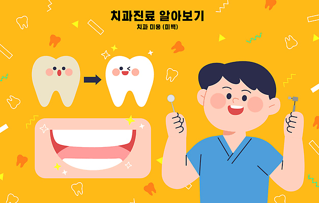 남자 일러스트 치과 한명 미소 들기 상반신 성인 치료 노란색 깨끗함 치아 치과의사 치과진료 미백 성인남자한명만 구강거울 국내일러스트 AI파일 1 컬러 컨셉 의학 모션 표정 병원 사람 진료 의사 소화기관 치과용품 남자한명만 성인남자만 파일형식 벡터