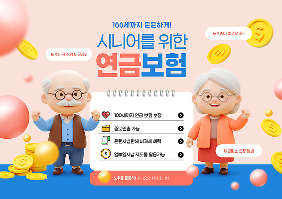 전신 PSD 템플릿 여자 할아버지 노년 남자 할머니 분홍색 3D캐릭터 두명 3D 손들기 다이어리 노부부 파이팅 원형 스프링노트 보험 동전탑 연금 노인만 안경낌 시니어보험 이미지템플릿 도형 캐릭터 부부 안경 컬러 모션 사람 성인 쌓기 사무용품 동전 공책 디지털합성 성인만 파일형식