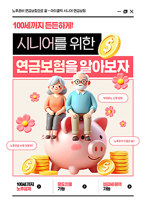 전신 PSD 템플릿 여자 노년 남자 꽃 분홍색 3D캐릭터 미소 앉기 두명 3D 달러 노부부 돼지저금통 보험 인터넷창 동전탑 연금 노인만 안경낌 시니어보험 이미지템플릿 식물 캐릭터 부부 안경 컬러 돈 인터넷 모션 표정 사람 성인 쌓기 동전 저금통 디지털합성 성인만 파일형식