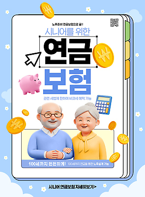 PSD 템플릿 여자 할아버지 노년 남자 할머니 하늘색 3D캐릭터 웃음 상반신 두명 파란색 3D 팔짱 다이어리 노부부 동전 스카프 돼지저금통 계산기 원화 커서 보험 QR코드 연금 노인만 안경낌 시니어보험 이미지템플릿 캐릭터 부부 안경 컬러 돈 모션 문구용품 표정 사람 성인 사무용품 목도리 장비 저금통 디지털합성 성인만 파일형식