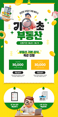 손 남자 웹템플릿 돋보기 아파트 들기 안전 상반신 성인 두명 신체부위 초록색 노트북 반짝임 노란색 3D 동전 책상 확인 쿠폰 문서 부동산거래 기초 기본 소셜네트워크 특강 성인남자만 SNS배너 이미지템플릿 AI파일 템플릿 교육 컬러 가구 돈 모션 부동산 주택 사람 전자제품 강의 디지털합성 남자만 성인만 파일형식 벡터