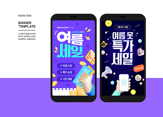 웹템플릿 미소 들기 신체부위 스마트폰 핸드폰 쇼핑 3D 보라색 검은색 확성기 하트 신용카드 쿠폰 모바일템플릿 동전탑 소셜네트워크 특가판매 홀로그램 SNS배너 여름맞이 이미지템플릿 AI파일 모양 템플릿 컬러 모션 표정 사람 금융 전자제품 스마트기기 세일 쌓기 동전 디지털합성 파일형식 벡터 여름_계절