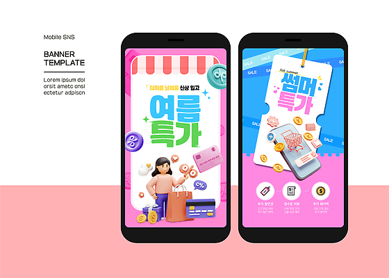 전신 여자 분홍색 허리손 웹템플릿 한명 들기 성인 스마트폰 쇼핑백 3D 꼬리표 라벨 동전 카트 쇼핑카 신용카드 퍼센트 알림 모바일템플릿 소셜네트워크 차양막 특가판매 성인여자한명만 SNS배너 여름맞이 이미지템플릿 AI파일 템플릿 1 컬러 포즈 돈 가방 모션 프레임 사람 금융 핸드폰 스마트기기 쇼핑 세일 특수기호 디지털합성 차양 여자한명만 성인여자만 파일형식 벡터 여름_계절