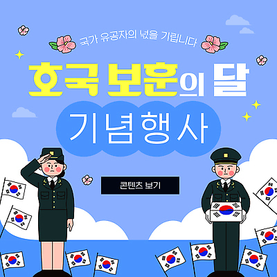 전신 구름 템플릿 여자 남자 유니폼 성인 두명 파란색 반짝임 태극기 군복 무궁화 경례 성인만 호국보훈의달 이미지템플릿 AI파일 자연요소 옷 꽃 컬러 모션 사람 인사 국기 6월 파일형식 벡터