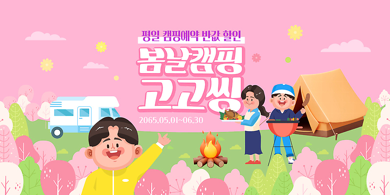 전신 템플릿 여자 남자 분홍색 봄꽃 가족 텐트 성인 세명 손들기 모닥불 바비큐 캠핑장 캠핑카 바베큐그릴 캡모자 성인만 이미지템플릿 AI파일 모자_잡화 꽃 음식 컬러 관계 모션 자동차 불 캠핑도구 사람 봄 캠핑 그릴 파일형식 벡터