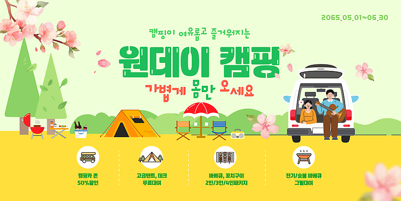 나무 템플릿 커플 여자 남자 엎드리기 연주 의자 자동차 텐트 앉기 성인 두명 연두색 노란색 기타 파라솔 벚나무 바비큐 캠핑장 야외테이블 성인만 이미지템플릿 AI파일 식물 음악 음식 육상교통 컬러 가구 관계 모션 탁자 현악기 캠핑도구 사람 초록색 캠핑 벚꽃 파일형식 벡터