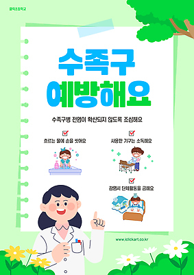 전신 나무 템플릿 여자 남자 꽃 포스터 어린이 학교 병원 경고 마스크 소녀 소년 여러명 상반신 성인 연두색 눕기 침대 가리킴 메모지 의사가운 풀 세면대 예방 테이프 스프링노트 손씻기 마스크착용 소독 전염병 수족구병 이미지템플릿 AI파일 식물 교육 가구 다수 의학 모션 문구용품 사람 손짓 초록색 사무용품 공책 의사 가운 씻기 질병 사회이슈 파일형식 벡터