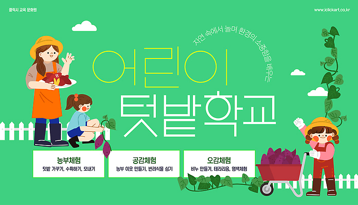 전신 템플릿 여자 교육 남자 어린이 줄기 학교 소녀 소년 성인 세명 초록색 울타리 손들기 농사 교사 체험 덩굴 밀짚모자 고구마 웅크림 외발수레 텃밭 이미지템플릿 AI파일 식물 직업 모자_잡화 컬러 컨셉 밭 농업 모션 뿌리채소 사람 담장 수레 파일형식 벡터