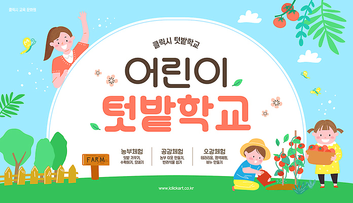 전신 구름 템플릿 여자 교육 남자 어린이 학교 방울토마토 하늘 들기 소녀 소년 상반신 성인 세명 손들기 바구니 농사 물뿌리개 체험 물주기 나무울타리 텃밭 토마토밭 이미지템플릿 AI파일 자연요소 컨셉 밭 농업 토마토 모션 사람 울타리 파일형식 벡터