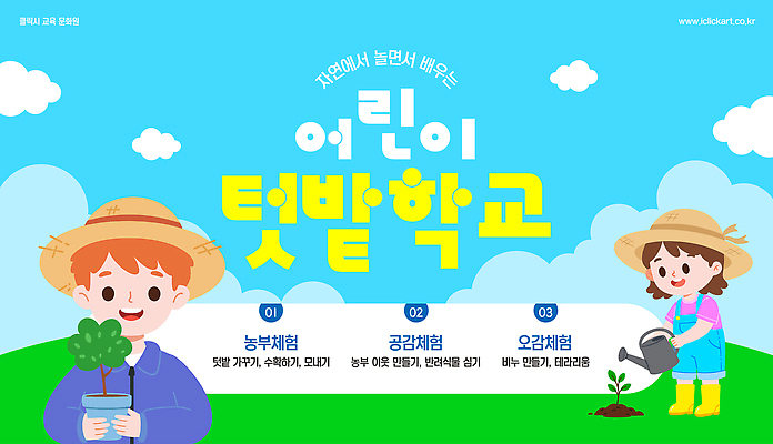 전신 구름 템플릿 모자 여자 교육 남자 어린이 하늘색 학교 하늘 들기 소녀 소년 상반신 두명 새싹 농사 물뿌리개 체험 물주기 밀짚모자 묘목 텃밭 어린이만 이미지템플릿 AI파일 자연요소 나무 식물 모자_잡화 잡화 컨셉 밭 농업 모션 사람 파란색 파일형식 벡터