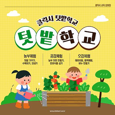 전신 나무 템플릿 여자 교육 남자 어린이 잎 토마토 학교 들기 소녀 소년 두명 반짝임 노란색 농사 물뿌리개 체험 모종삽 물주기 깻잎 텃밭 어린이만 토마토밭 이미지템플릿 AI파일 식물 컬러 컨셉 밭 농업 채소 모션 사람 삽 파일형식 벡터