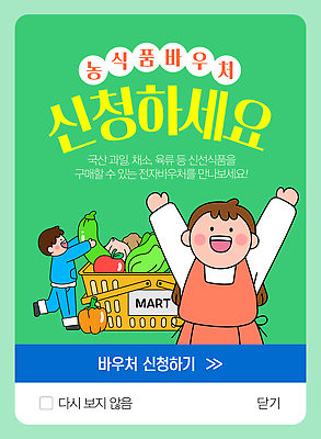 전신 템플릿 여자 남자 고추 파프리카 팝업 들기 상반신 성인 두명 초록색 농작물 만세 신선 사과 농부 장바구니 배추 상품권 정부정책 정책 지원 성인만 신청 이미지템플릿 AI파일 직업 컬러 농업 채소 과일 모션 사람 쇼핑 바구니 파일형식 벡터