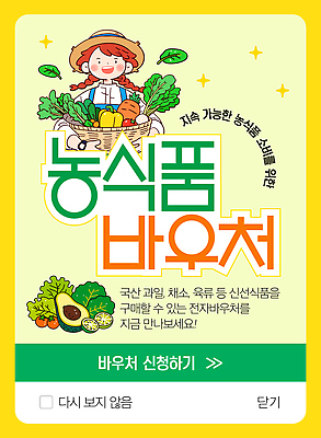 템플릿 여자 안기 파프리카 팝업 한명 상반신 성인 반짝임 농작물 노란색 바구니 당근 신선 농부 상품권 밀짚모자 라임 시금치 아보카도 정부정책 정책 지원 성인여자만 신청 이미지템플릿 AI파일 직업 모자_잡화 1 컬러 농업 채소 과일 모션 뿌리채소 사람 여자만 성인만 파일형식 벡터