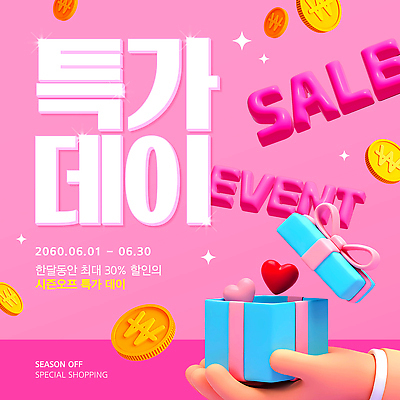 템플릿 손 분홍색 들기 이벤트 신체부위 선물상자 반짝임 3D 동전 하트 오픈 원화 특가판매 시즌오프 이미지템플릿 AI파일 모양 컬러 돈 모션 선물 사람 상자 세일 디지털합성 파일형식 벡터