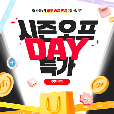 템플릿 사람없음 빛 반짝임 쇼핑백 3D 달러 동전 퍼센트 쿠폰 반값 차양막 특가판매 시즌오프 이미지템플릿 AI파일 돈 가방 모션 세일 특수기호 디지털합성 차양 파일형식 벡터