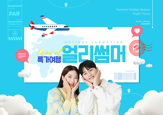 PSD 구름 템플릿 여자 남자 여행 하늘색 말풍선 하늘 비행기 미소 상반신 20대 성인 두명 도장 한국인 바코드 꽃받침 성인만 얼리버드 이미지템플릿 자연요소 항공교통 대중교통 표정 사람 동양인 손짓 청년 파란색 티켓 파일형식