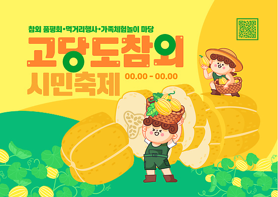 전신 템플릿 여자 남자 어린이 들기 앉기 소녀 소년 두명 농장 노란색 바구니 귀여움 덩굴 무릎꿇기 밀짚모자 슬라이스 참외 QR코드 참외밭 어린이만 이미지템플릿 AI파일 식물 모자_잡화 컬러 컨셉 밭 농업 과일 모션 사람 파일형식 벡터