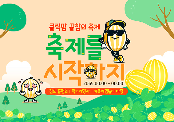 나무 구름 템플릿 허리손 사람없음 초록색 선글라스 귀여움 기댐 하트 덩굴 언덕 참외 멋쟁이 참외밭 참외캐릭터 이미지템플릿 AI파일 자연요소 모양 식물 캐릭터 안경 컬러 포즈 컨셉 밭 과일 모션 파일형식 벡터