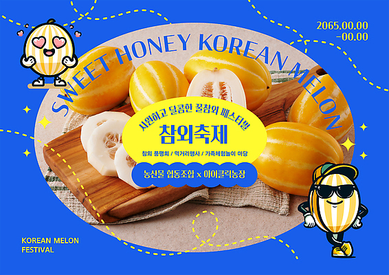 템플릿 점선 허리손 곡선 단면 사람없음 파란색 반짝임 선글라스 귀여움 축제 기댐 하트 달콤 참외 나무도마 멋쟁이 참외캐릭터 캡모자 이미지템플릿 AI파일 모양 캐릭터 모자_잡화 안경 선 컬러 포즈 컨셉 과일 모션 도마 목재 맛 파일형식 벡터