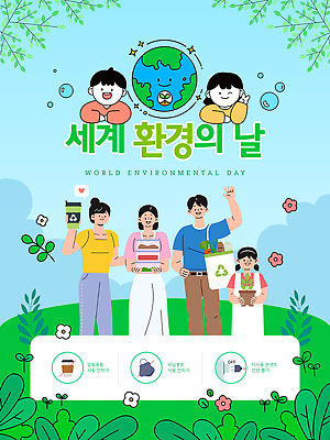 전신 구름 템플릿 여자 남자 꽃 화분 지구 어린이 하늘색 잎 가족 들기 소녀 소년 여러명 상반신 성인 반짝임 손들기 재활용 비눗방울 브이 밀폐용기 실천 에코백 텀블러 세계환경의날 이미지템플릿 AI파일 자연요소 식물 다수 가방 관계 모션 사람 손짓 컵 파란색 용기_그릇 에코 친환경 파일형식 벡터 법정기념일