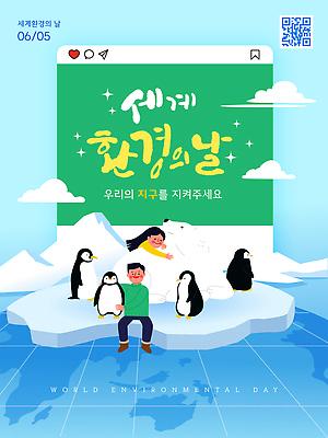 전신 구름 템플릿 여자 남자 지구 하늘색 안기 하늘 앉기 성인 두명 반짝임 자연보호 그린캠페인 얼음 환경보전 펭귄 북극곰 빙하 QR코드 게시물 좋음 성인만 이미지템플릿 AI파일 자연요소 캠페인 컨셉 곰 모션 자연 조류 사람 파란색 보호 사회이슈 파일형식 벡터