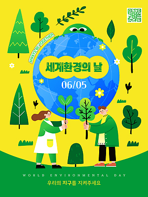 전신 템플릿 여자 남자 꽃 지구 들기 성인 두명 노란색 자연보호 그린캠페인 앞치마 환경보전 나무심기 QR코드 묘목 성인만 세계환경의날 이미지템플릿 AI파일 나무 식물 캠페인 컬러 모션 자연 사람 보호 사회이슈 심기 파일형식 벡터 법정기념일