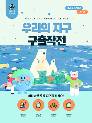 전신 템플릿 여자 바다 하늘색 안기 한명 성인 자연보호 그린캠페인 구출 떠있는 환경보전 북극곰 손인사 에코백 성인여자한명만 수평선 세계환경의날 해양쓰레기 이미지템플릿 지구캐릭터 AI파일 캐릭터 1 지구 캠페인 가방 곰 모션 자연 사람 파란색 인사 도움 보호 쓰레기 사회이슈 에코 여자한명만 성인여자만 파일형식 벡터 법정기념일