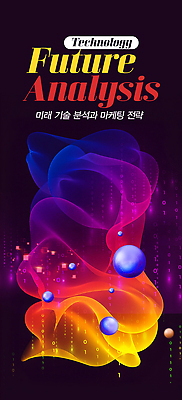 PSD 편집이미지 추상 미래 기술 사람없음 컬러풀 흐름 원형 분석 그라데이션 마케팅 이진수 이미지편집 도형 컬러 컨셉 무늬 파일형식