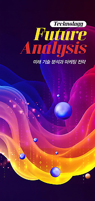 PSD 편집이미지 추상 미래 기술 사람없음 컬러풀 흐름 원형 분석 그라데이션 마케팅 이진수 이미지편집 도형 컬러 컨셉 무늬 파일형식