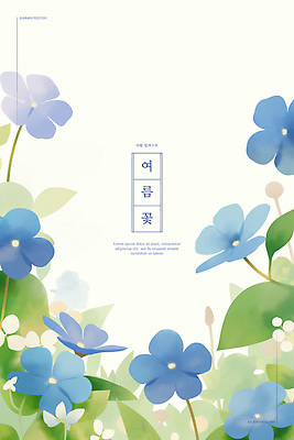 PSD 편집이미지 잎 여름꽃 자연 수채화 사람없음 파란색 우아함 원고지 이미지편집 식물 꽃 컬러 컨셉 생태계 파일형식 여름_계절
