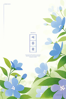 PSD 편집이미지 잎 여름꽃 자연 수채화 사람없음 파란색 우아함 원고지 이미지편집 식물 꽃 컬러 컨셉 생태계 파일형식 여름_계절