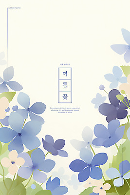 PSD 편집이미지 잎 여름꽃 자연 수채화 사람없음 파란색 우아함 원고지 이미지편집 식물 꽃 컬러 컨셉 생태계 파일형식 여름_계절