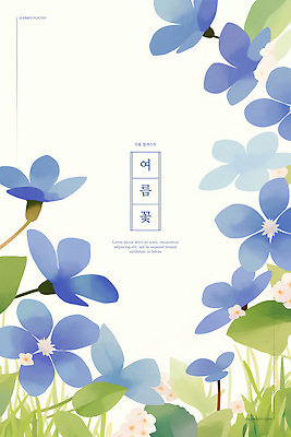 PSD 편집이미지 잎 여름꽃 자연 수채화 사람없음 파란색 우아함 원고지 이미지편집 식물 꽃 컬러 컨셉 생태계 파일형식 여름_계절