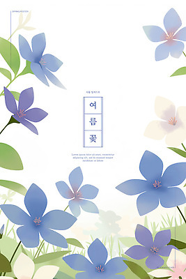 PSD 편집이미지 잎 여름꽃 자연 수채화 사람없음 파란색 우아함 원고지 이미지편집 식물 꽃 컬러 컨셉 생태계 파일형식 여름_계절