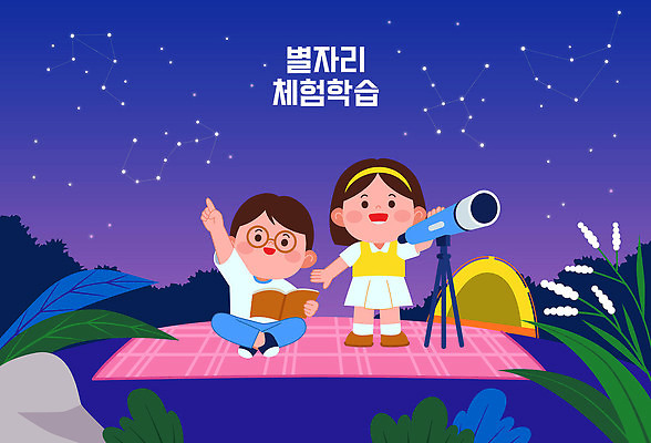 전신 여자 남자 어린이 야경 일러스트 밤하늘 산 텐트 들기 소녀 소년 두명 책 별자리 가리킴 관찰 잡기 체험학습 풀잎 돗자리 가부좌 천체망원경 어린이만 안경낌 국내일러스트 AI파일 안경 잎 모션 하늘 캠핑도구 사람 앉기 손짓 망원경 체험 풀_식물 야간 파일형식 벡터 풍경_경치