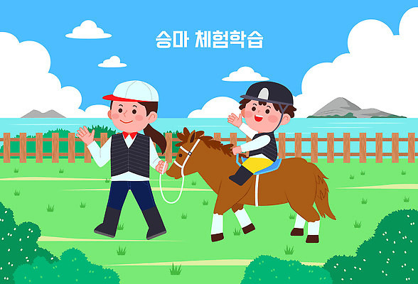 전신 구름 여자 남자 어린이 바다 섬 일러스트 하늘 앉기 소년 잔디 성인 두명 손들기 잡기 체험학습 풀 승마 당기기 즐거움 고삐 나무울타리 말안장 캡모자 국내일러스트 AI파일 자연요소 식물 모자_잡화 감정 스포츠 모션 사람 울타리 체험 안장 파일형식 벡터